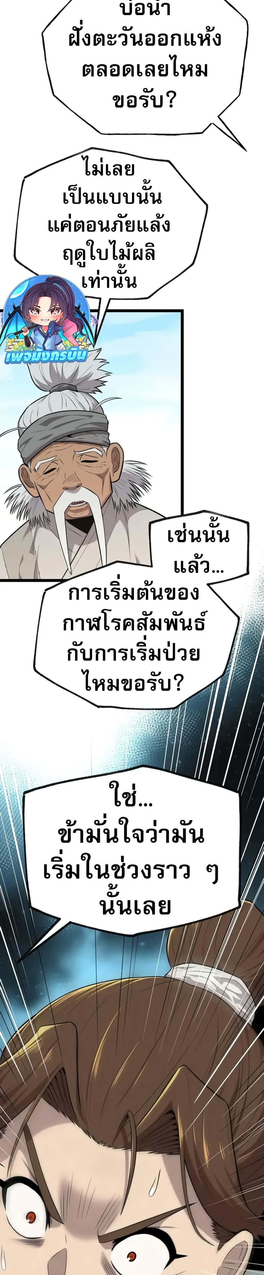 Legend of the Tang Clan page 33
