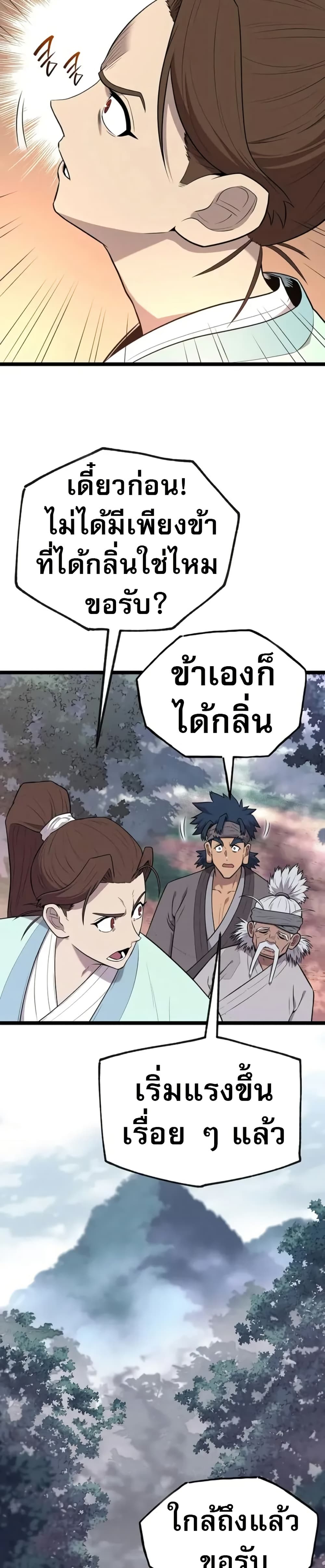 Legend of the Tang Clan page 44
