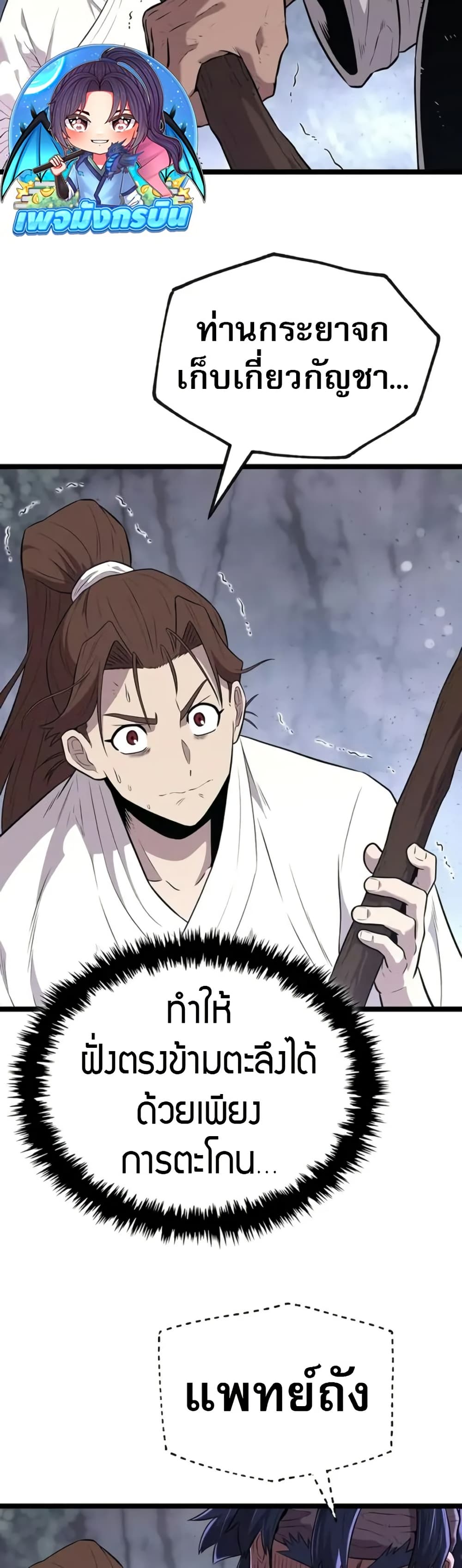 Legend of the Tang Clan page 44
