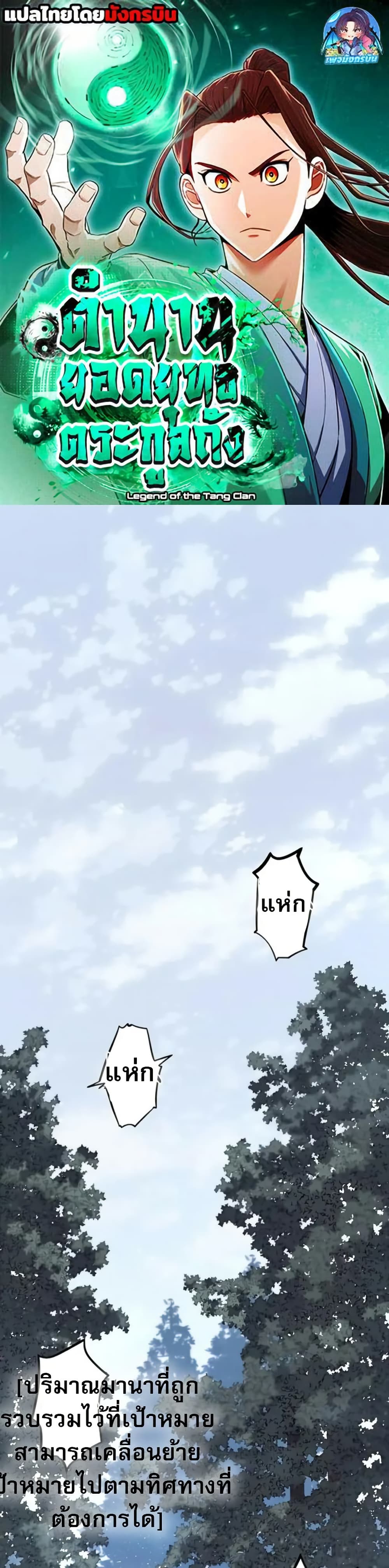 Legend of the Tang Clan page 1