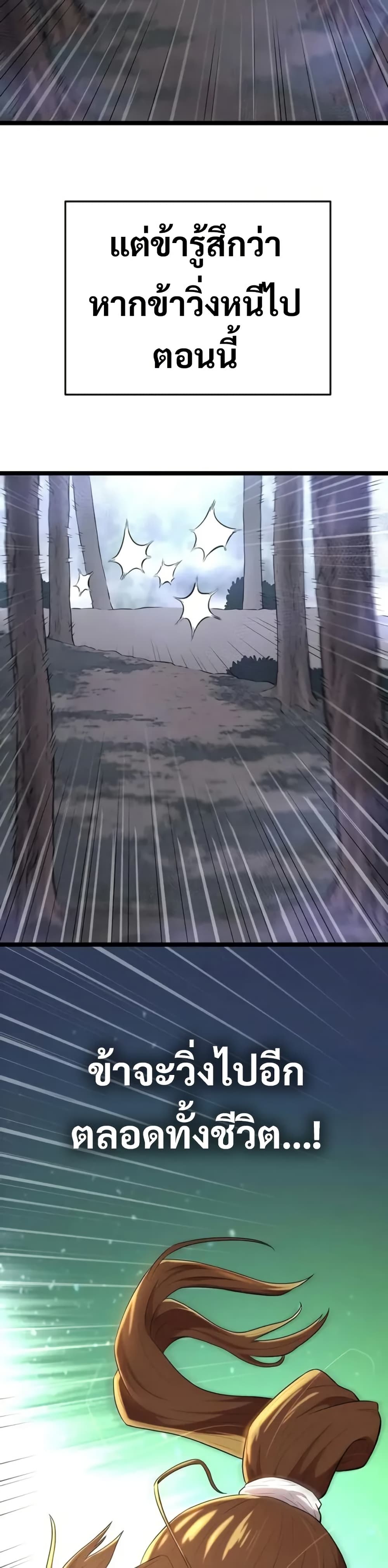 Legend of the Tang Clan page 5