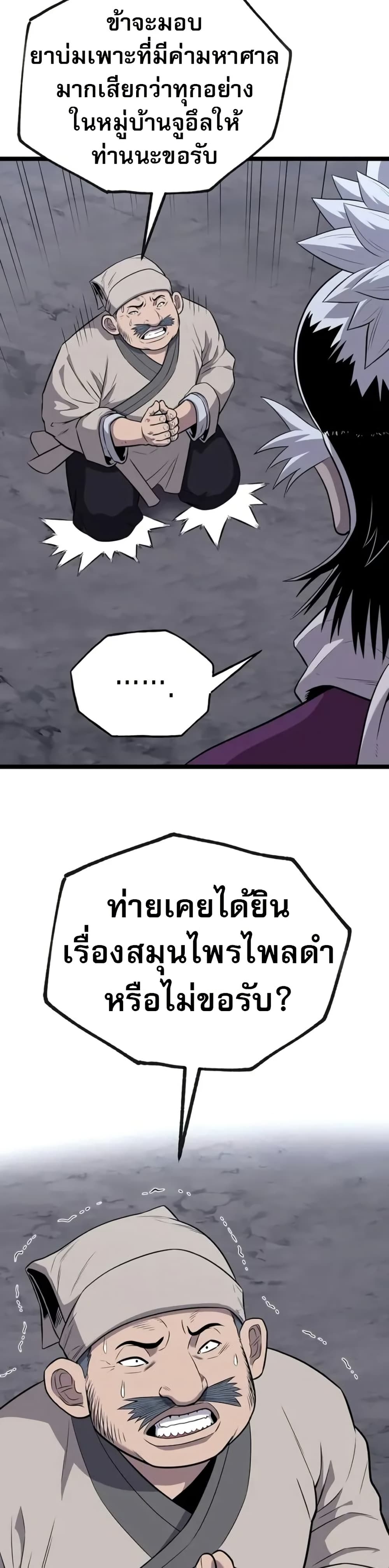Legend of the Tang Clan page 47