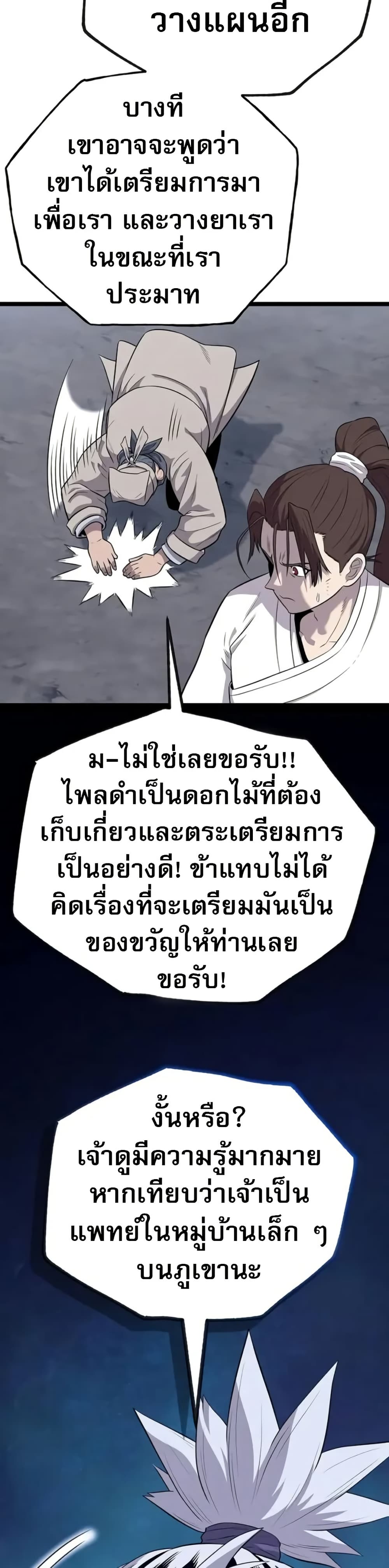 Legend of the Tang Clan page 55