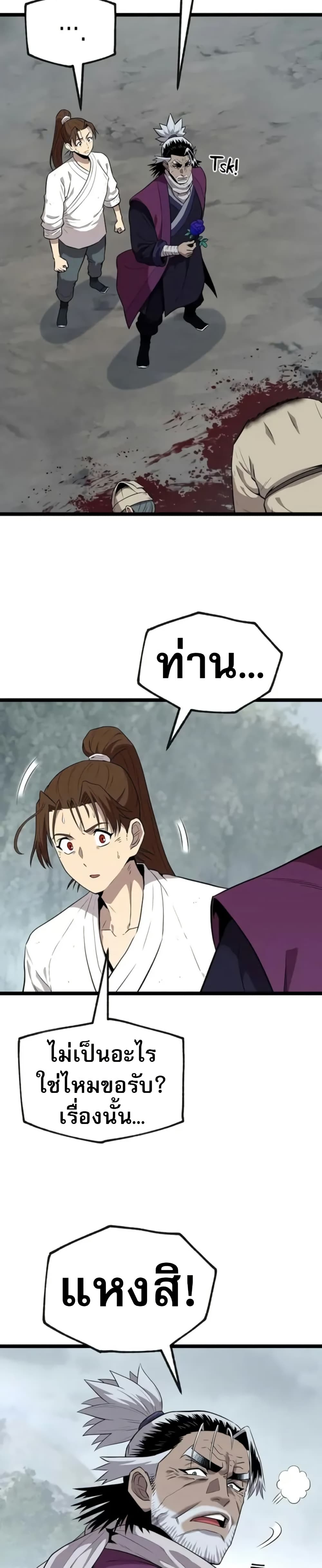 Legend of the Tang Clan page 3