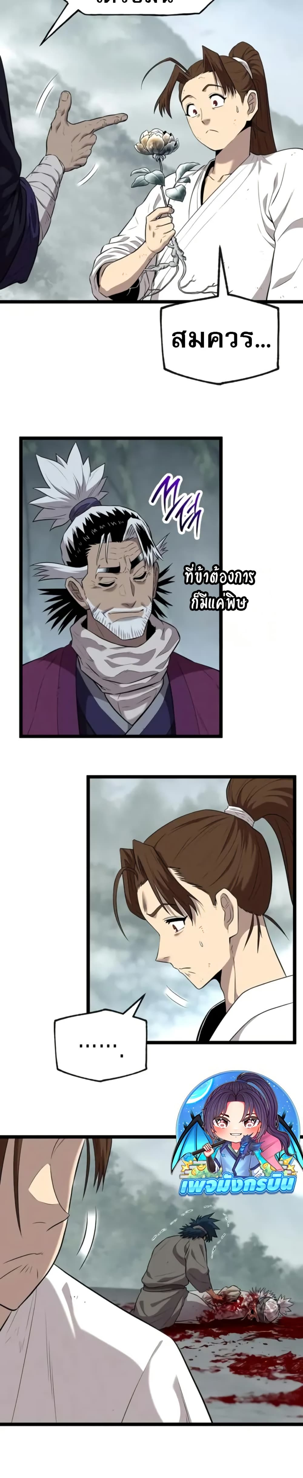 Legend of the Tang Clan page 12