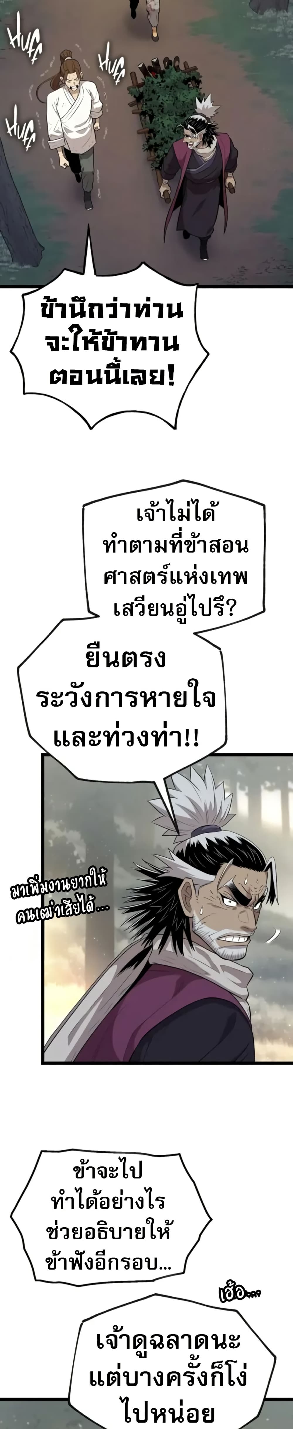 Legend of the Tang Clan page 20
