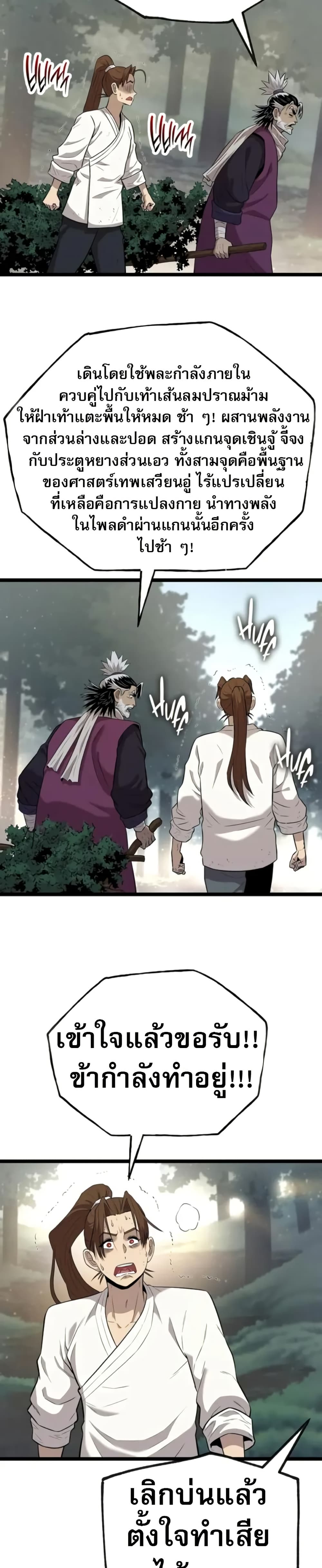 Legend of the Tang Clan page 21