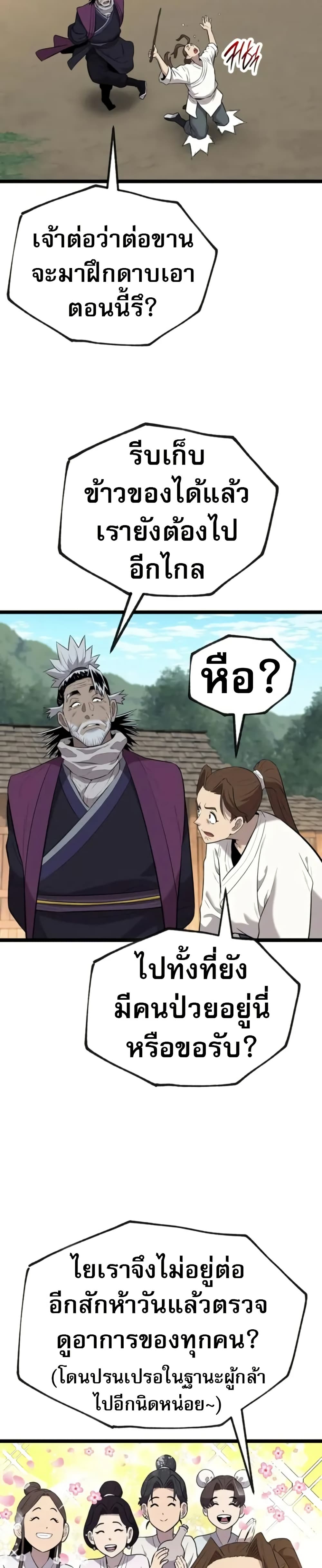Legend of the Tang Clan page 33
