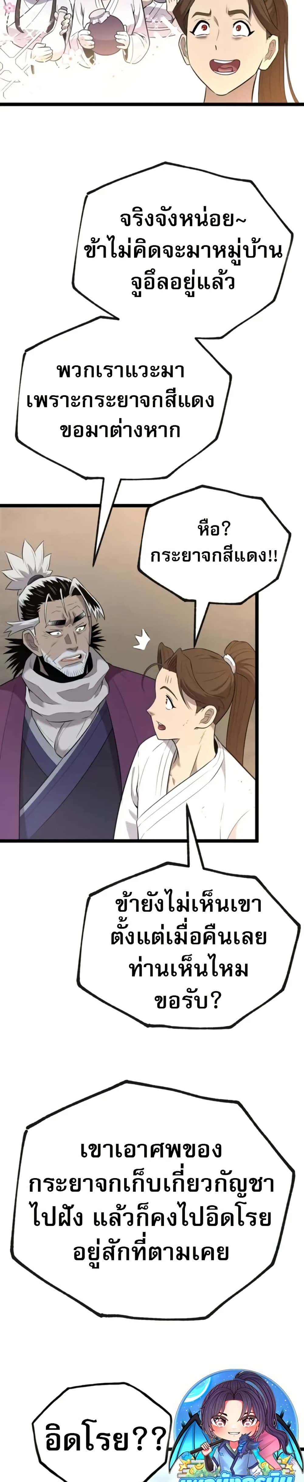 Legend of the Tang Clan page 34