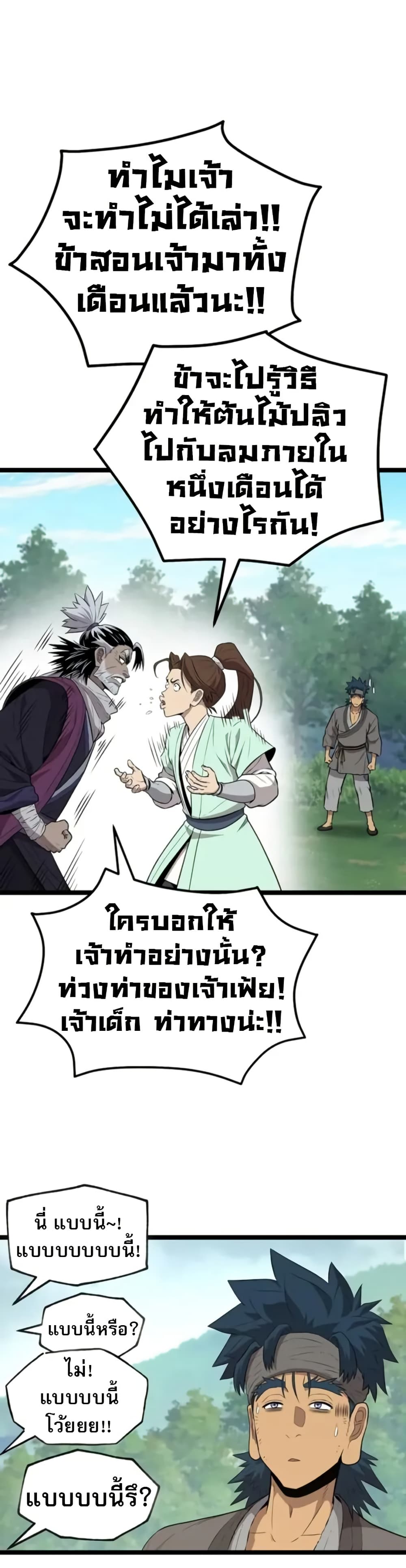 Legend of the Tang Clan page 8