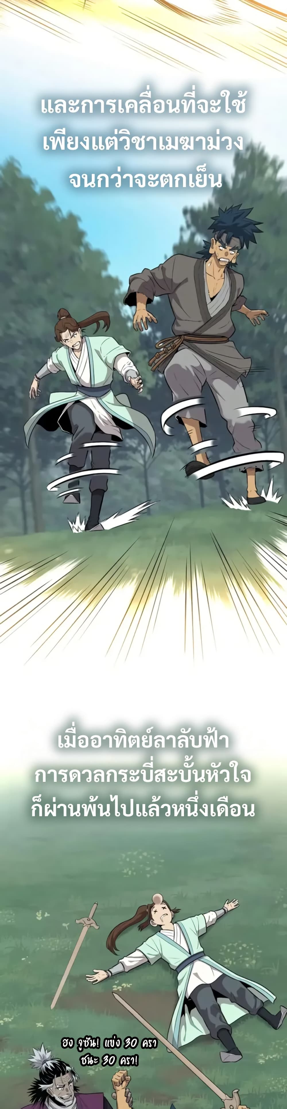 Legend of the Tang Clan page 12