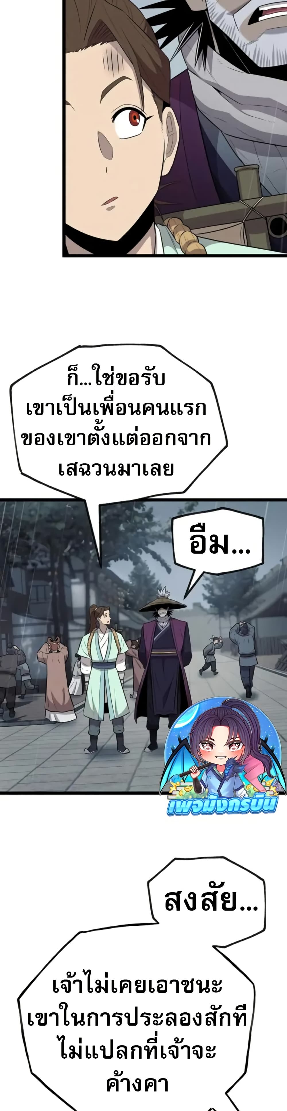 Legend of the Tang Clan page 24