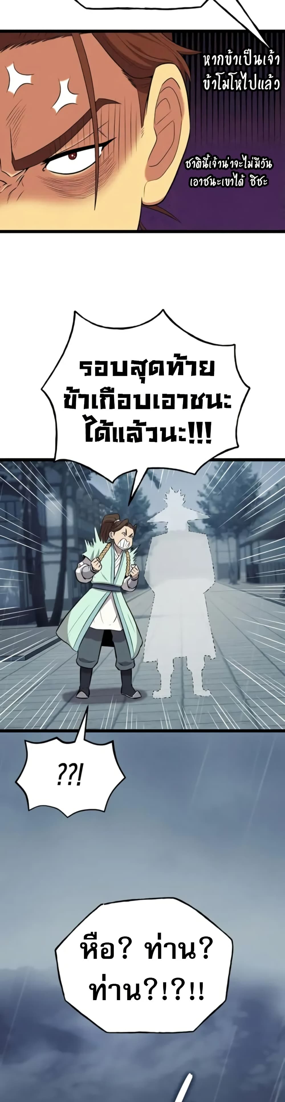 Legend of the Tang Clan page 25