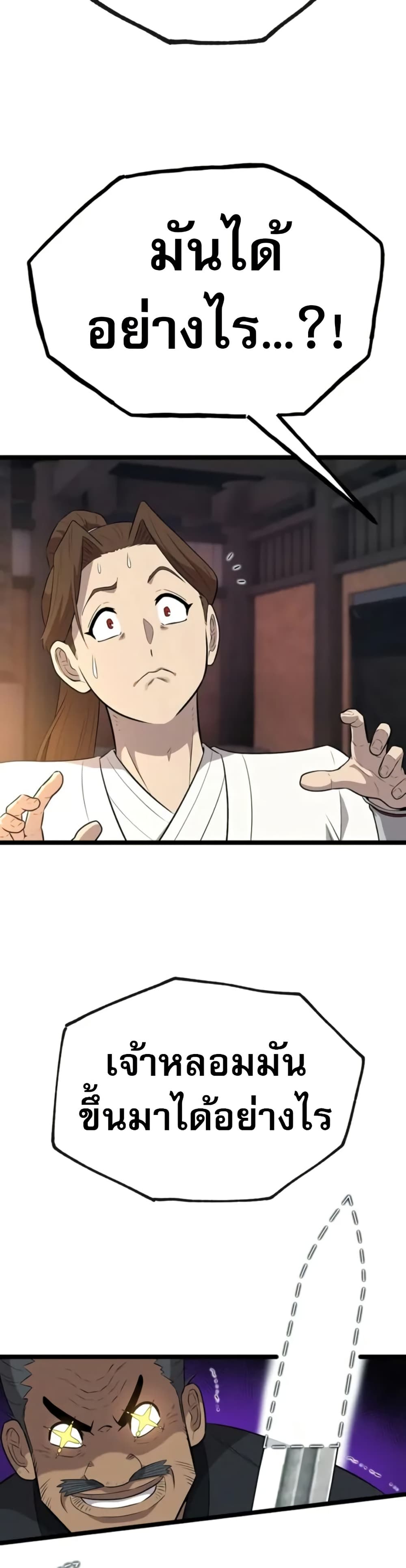 Legend of the Tang Clan page 48