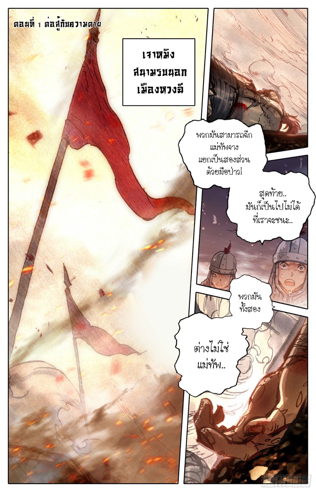 Legend of the Tyrant Empress page 2