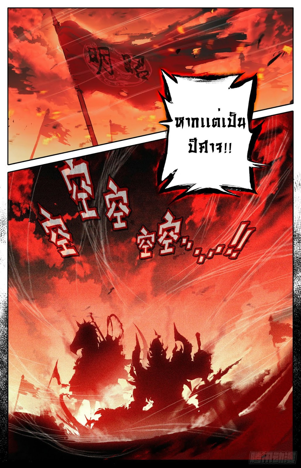 Legend of the Tyrant Empress page 3