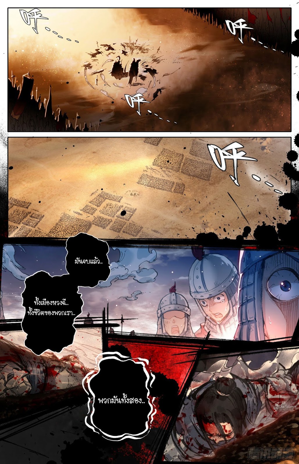 Legend of the Tyrant Empress page 6