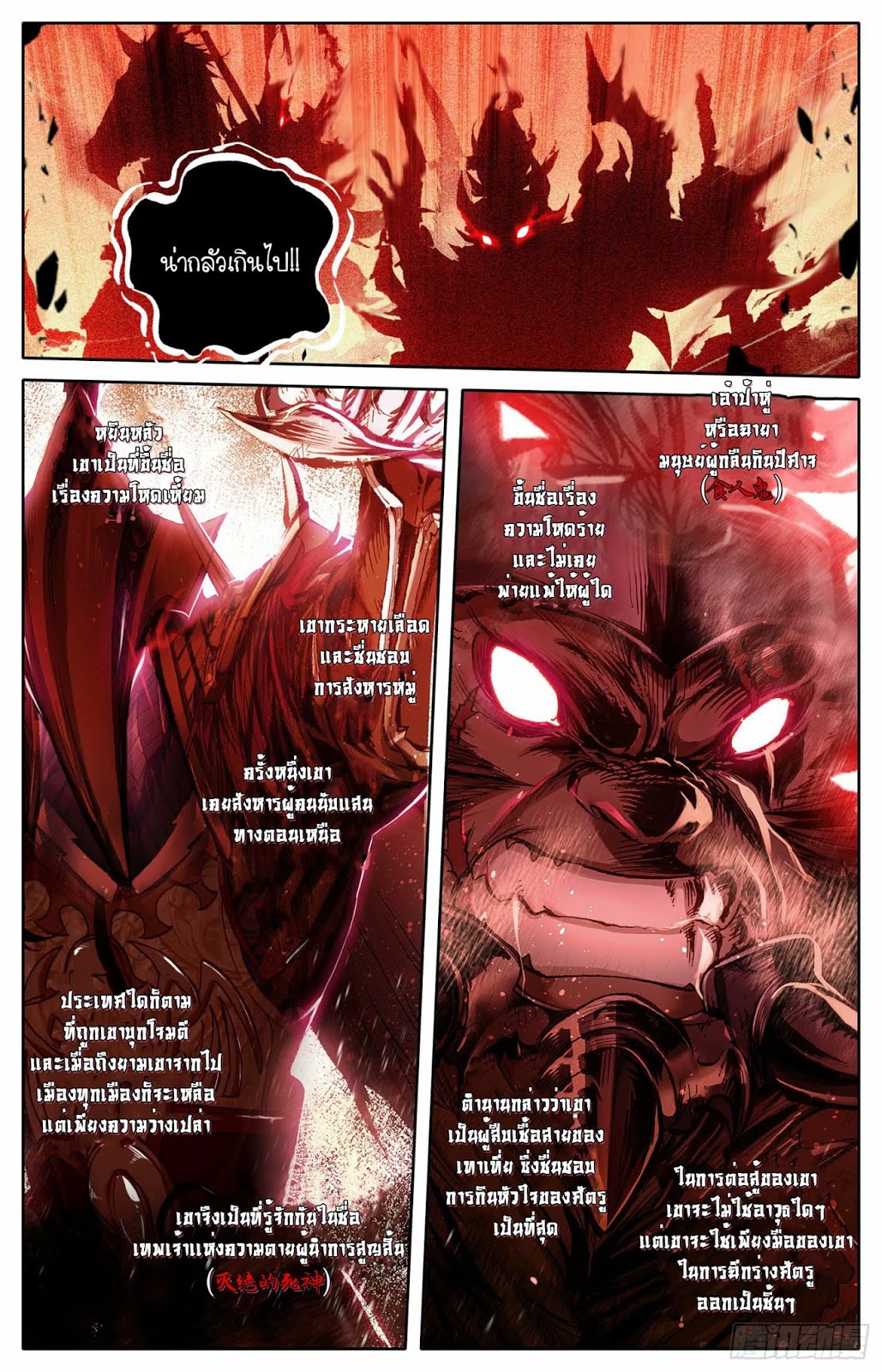 Legend of the Tyrant Empress page 7