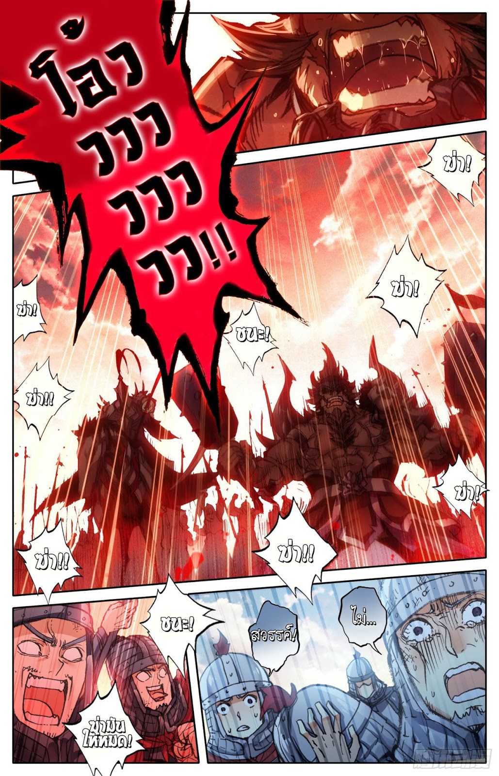 Legend of the Tyrant Empress page 8