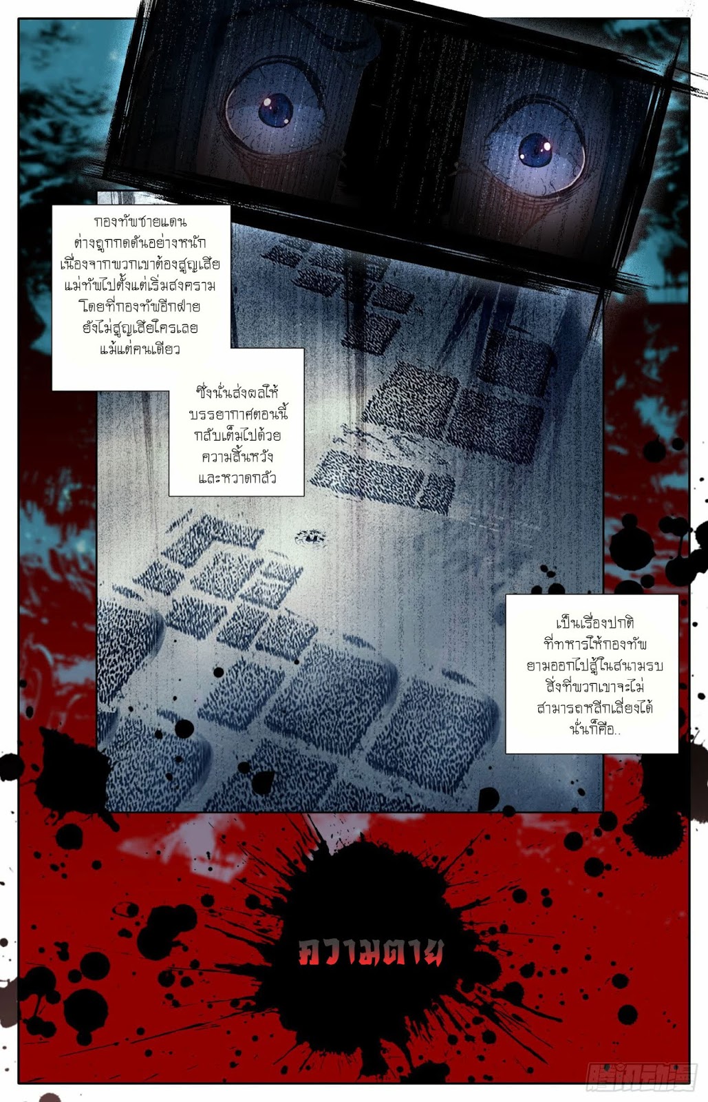 Legend of the Tyrant Empress page 9