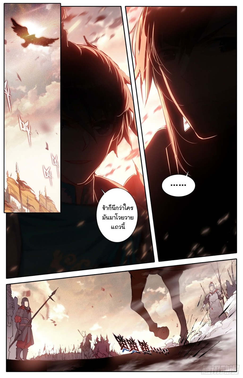 Legend of the Tyrant Empress page 10