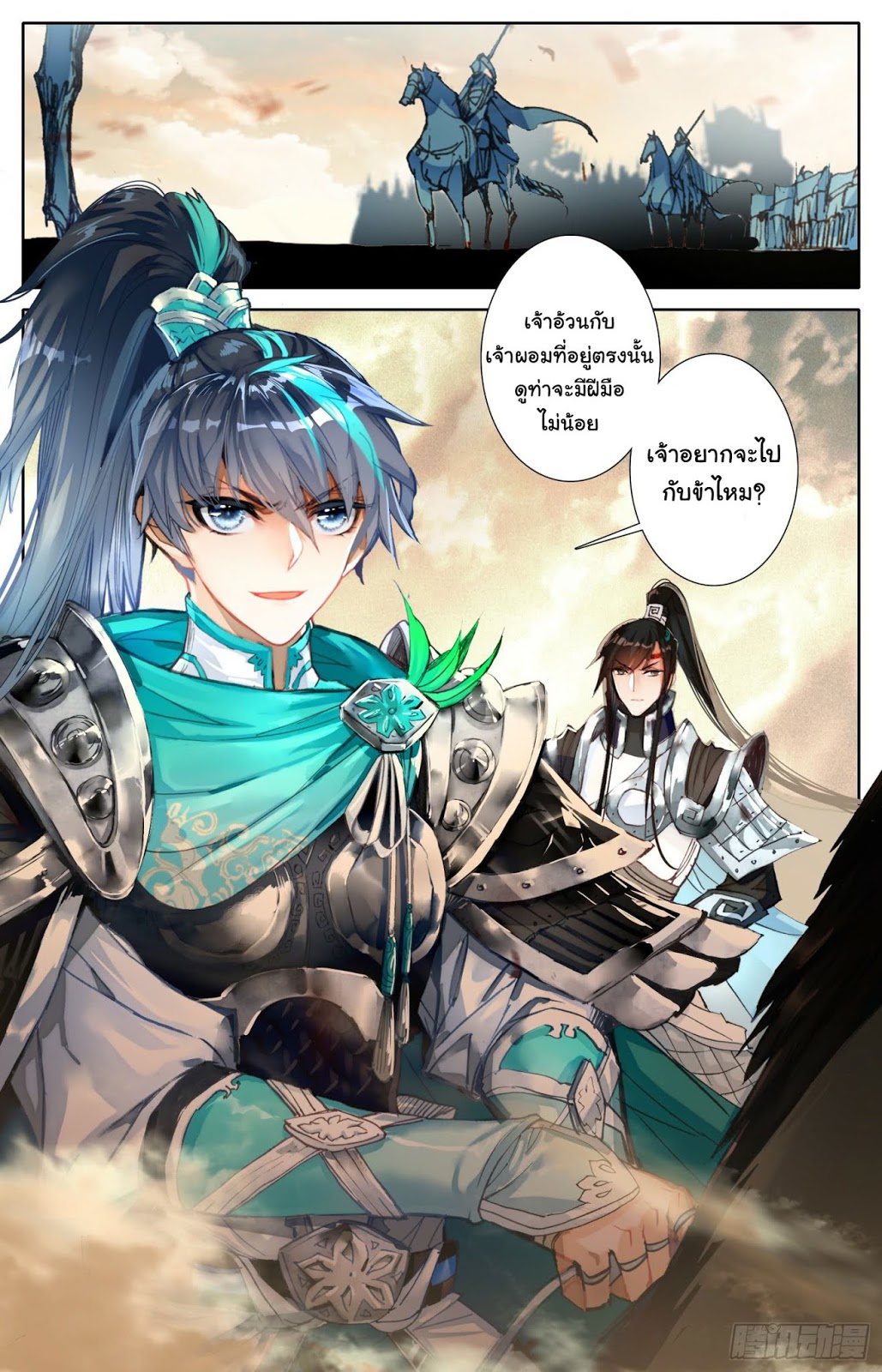 Legend of the Tyrant Empress page 11