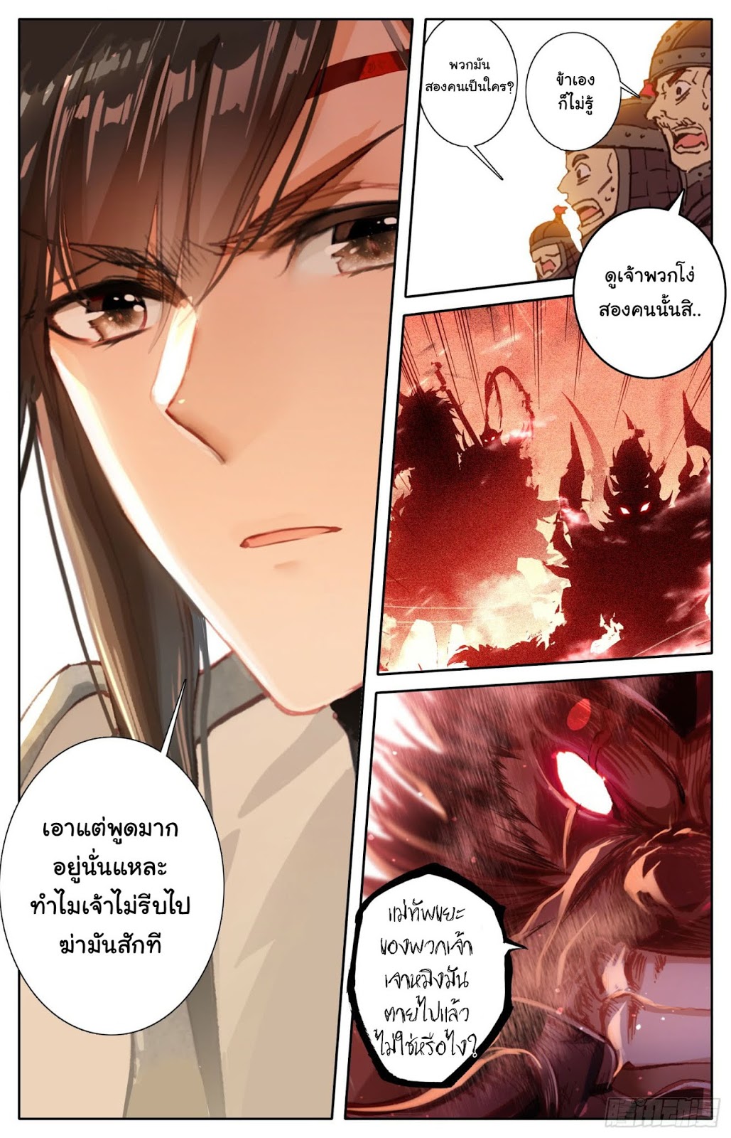 Legend of the Tyrant Empress page 12