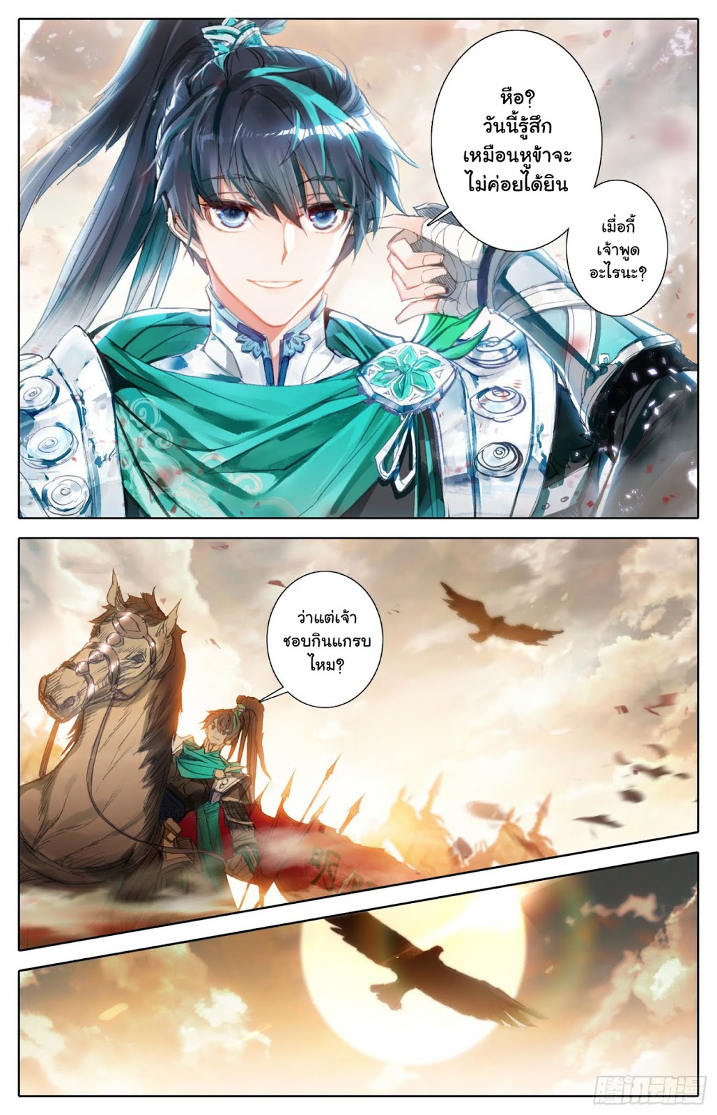 Legend of the Tyrant Empress page 13