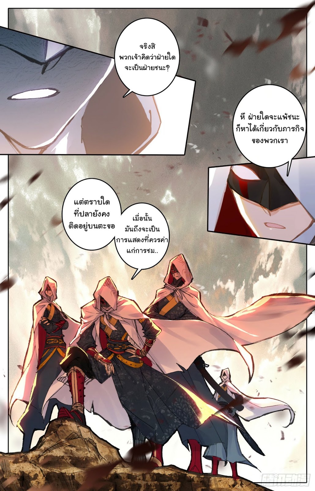 Legend of the Tyrant Empress page 15