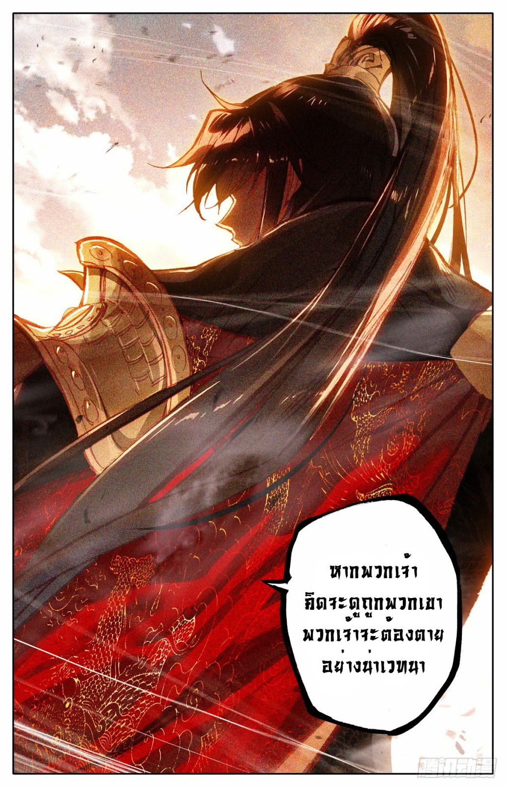 Legend of the Tyrant Empress page 16