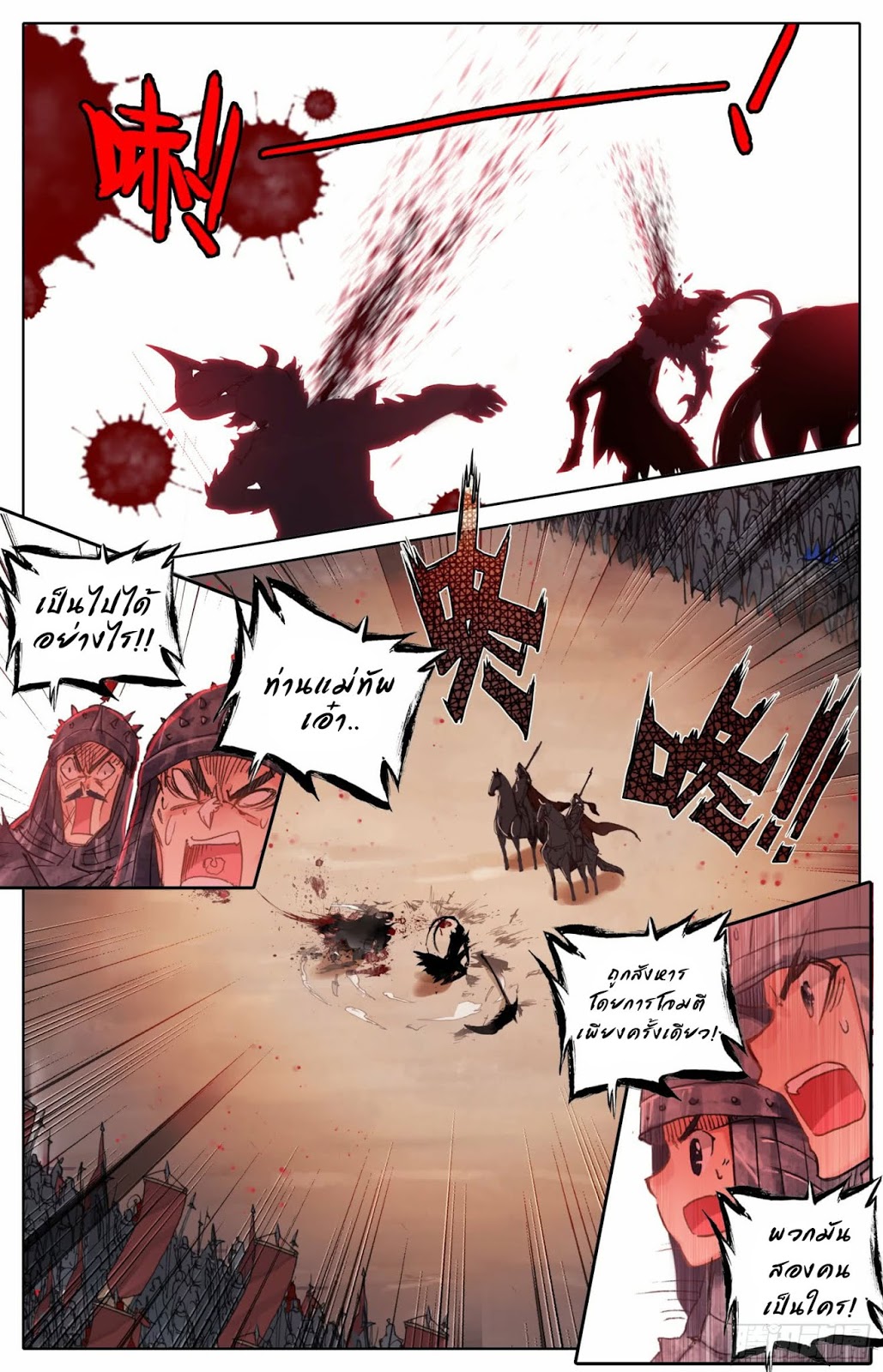Legend of the Tyrant Empress page 3