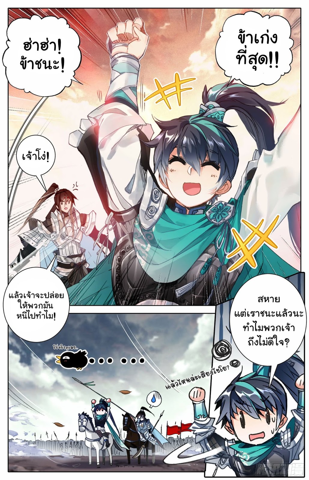 Legend of the Tyrant Empress page 4