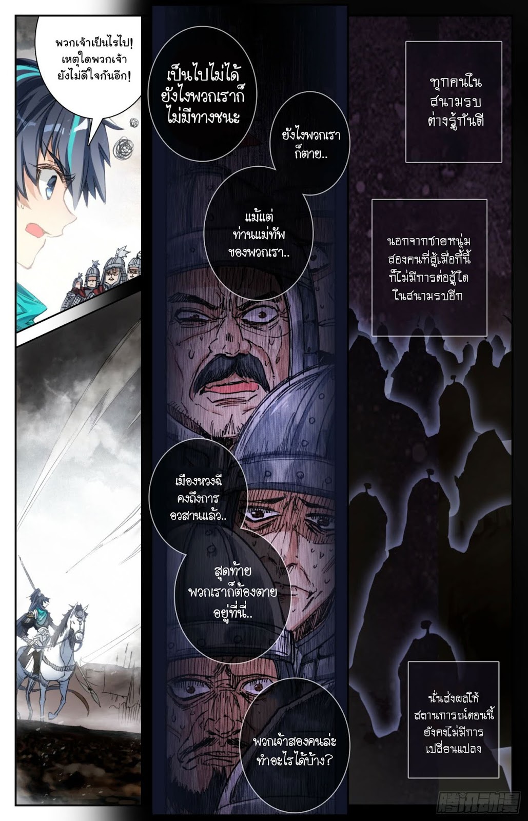 Legend of the Tyrant Empress page 5