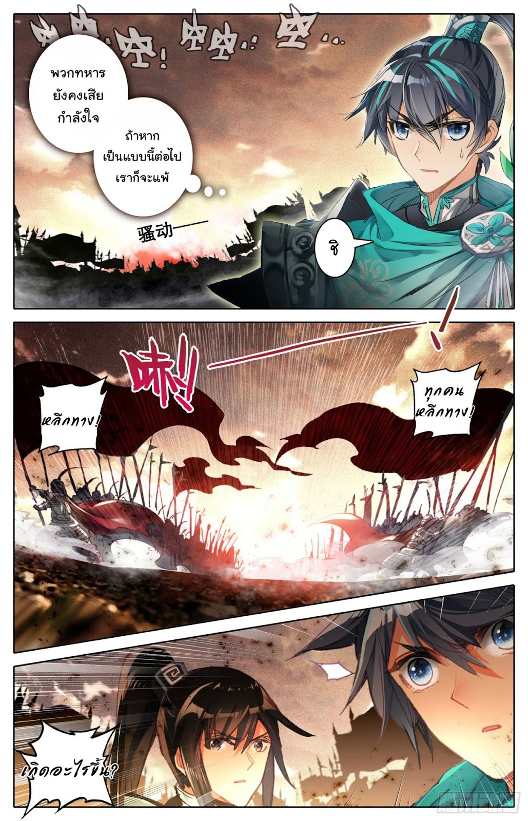 Legend of the Tyrant Empress page 6