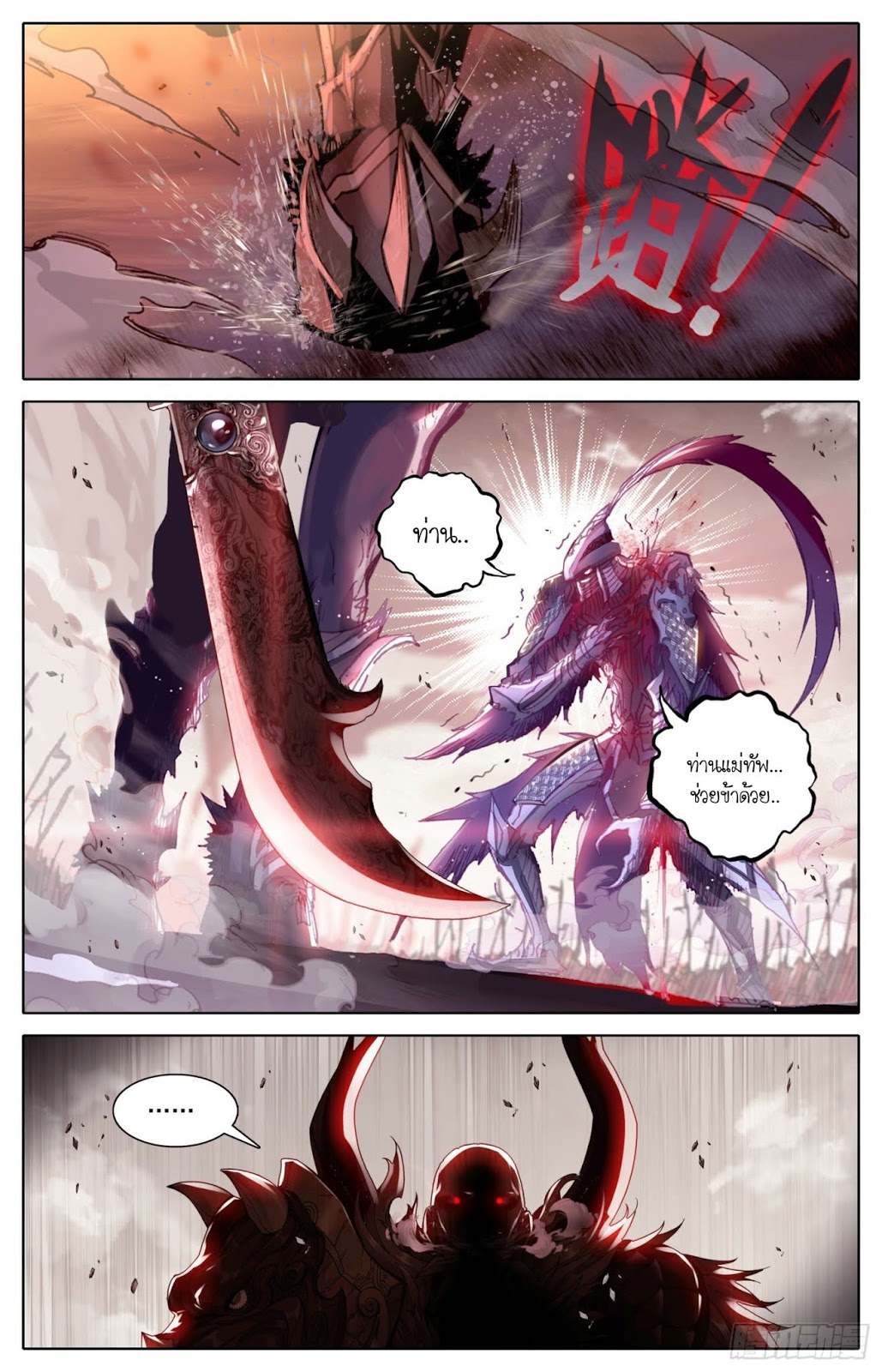 Legend of the Tyrant Empress page 8