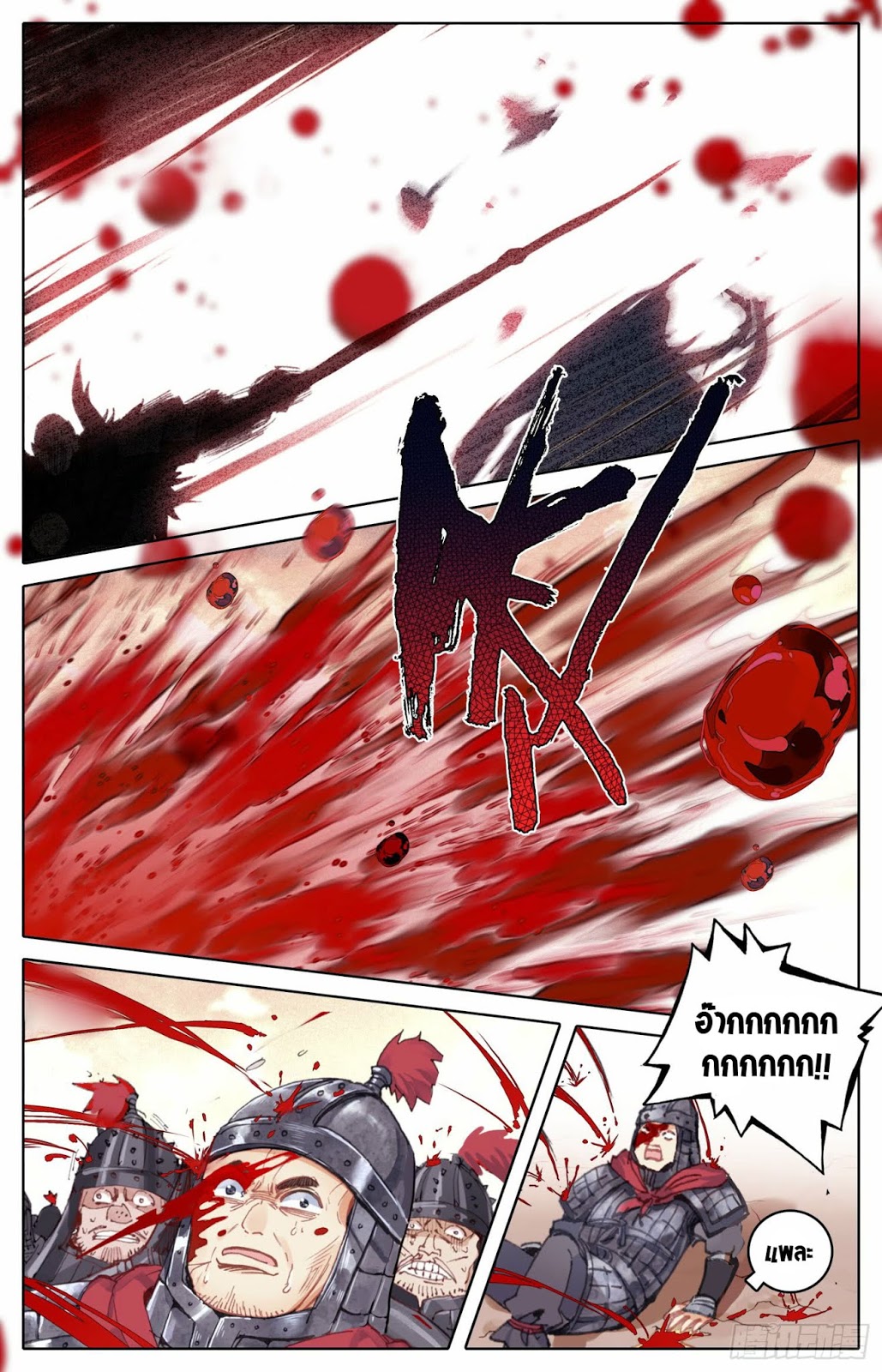 Legend of the Tyrant Empress page 10