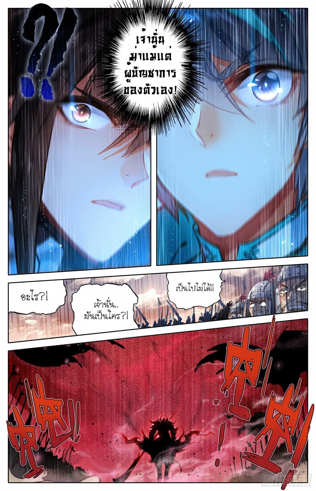 Legend of the Tyrant Empress page 11