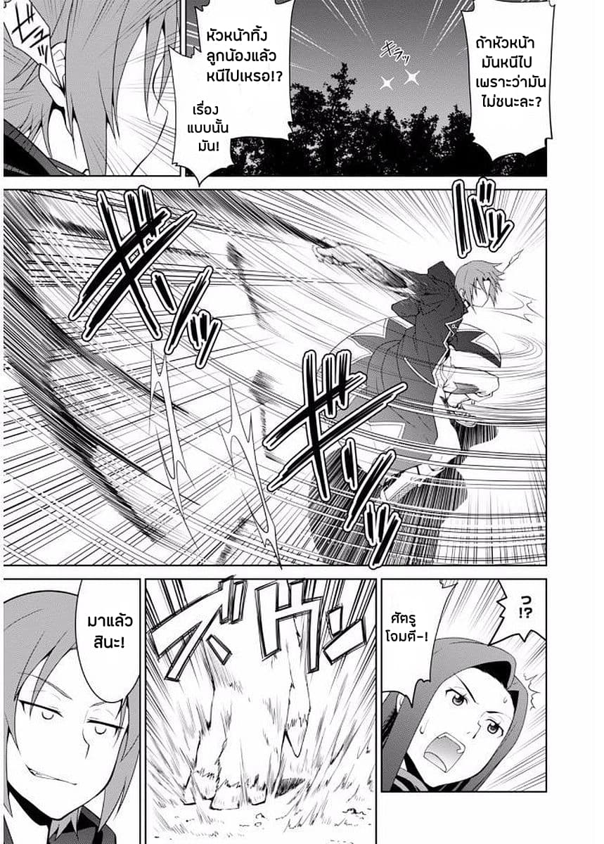 Legend (Takano Masaharu) page 9