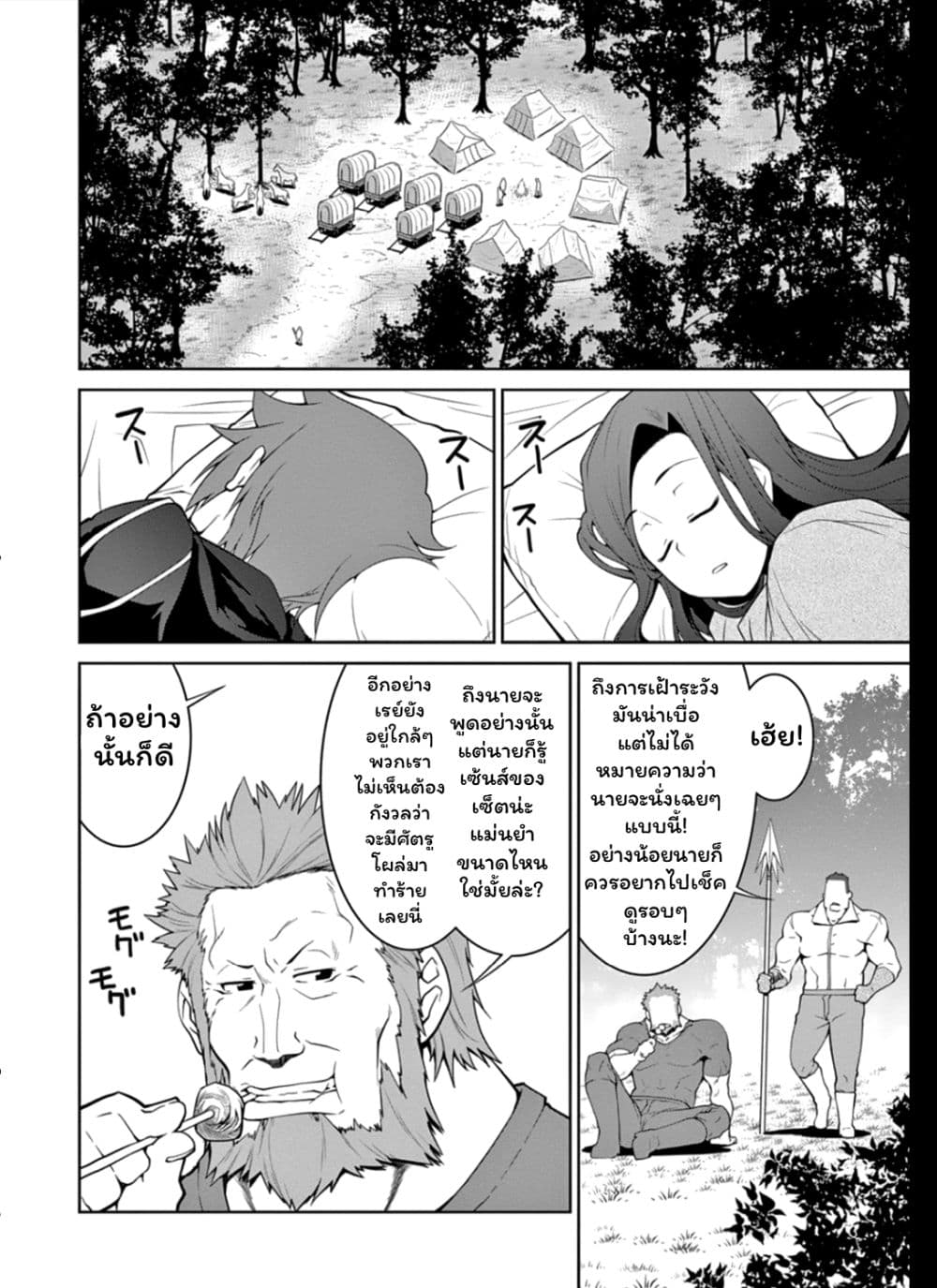 Legend (Takano Masaharu) page 2