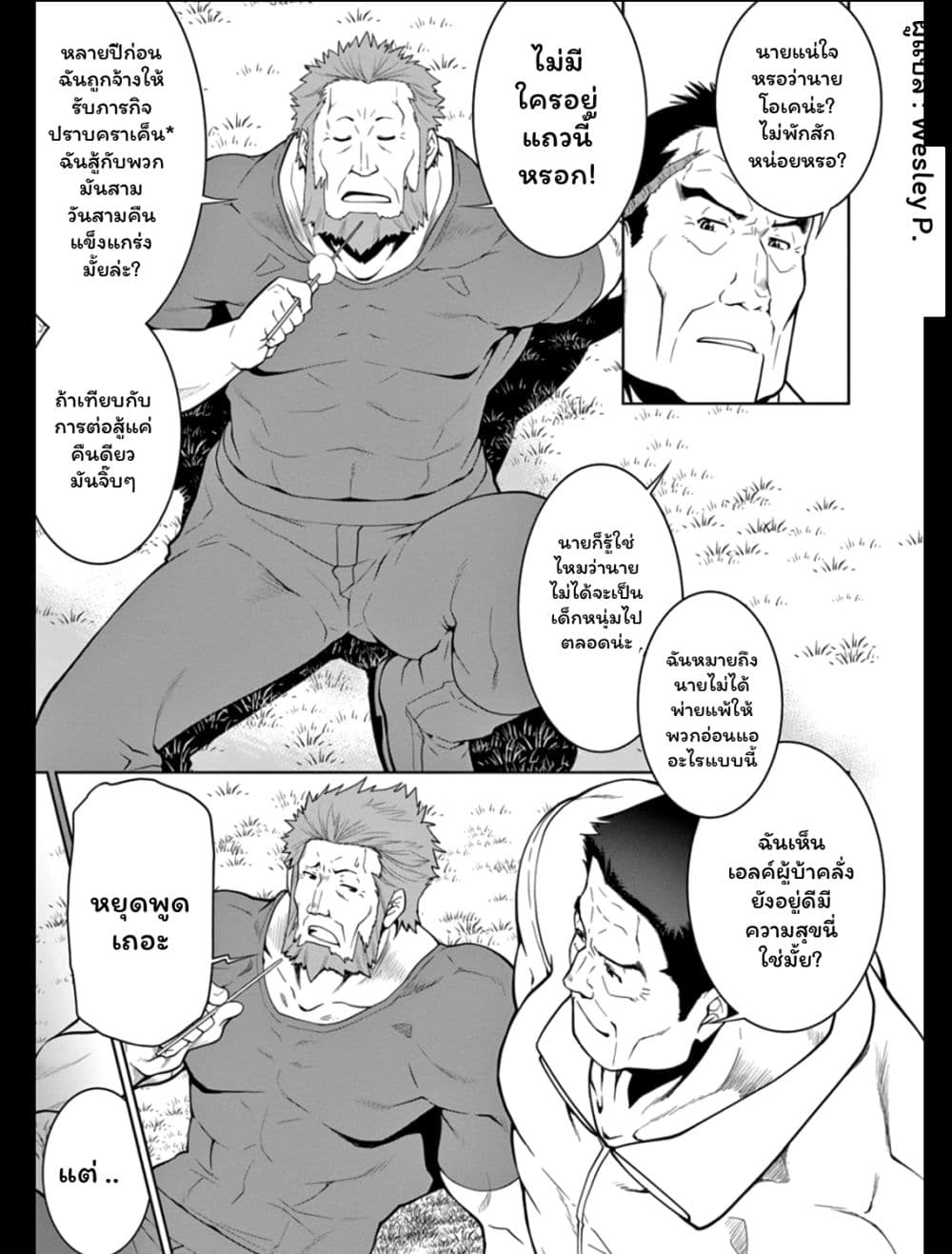 Legend (Takano Masaharu) page 3