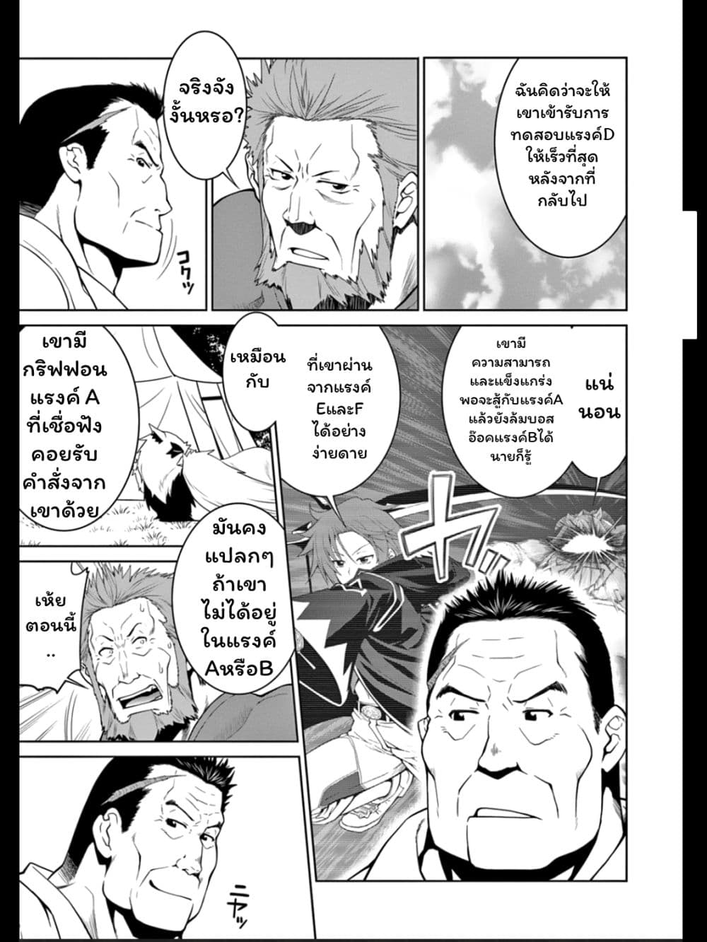 Legend (Takano Masaharu) page 5