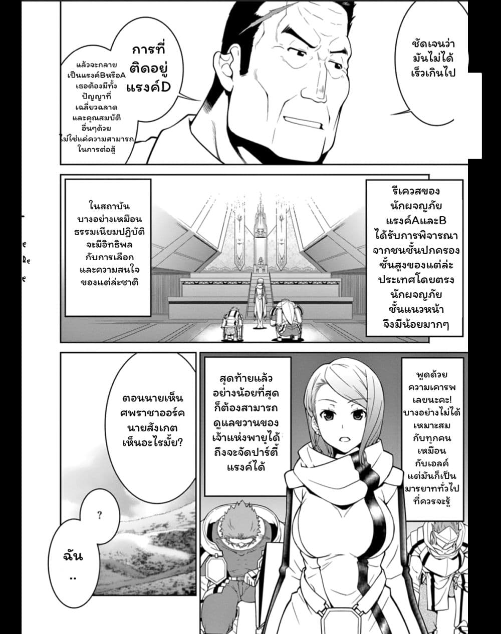 Legend (Takano Masaharu) page 6