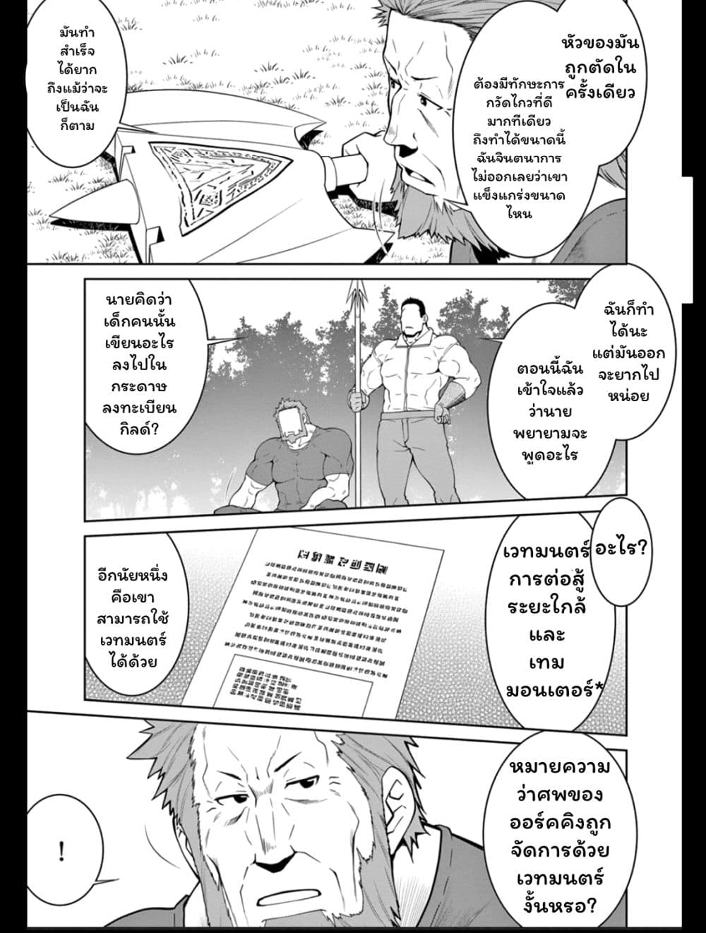 Legend (Takano Masaharu) page 7