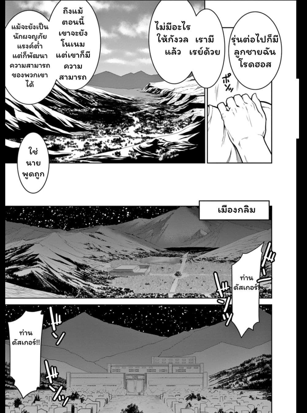 Legend (Takano Masaharu) page 9