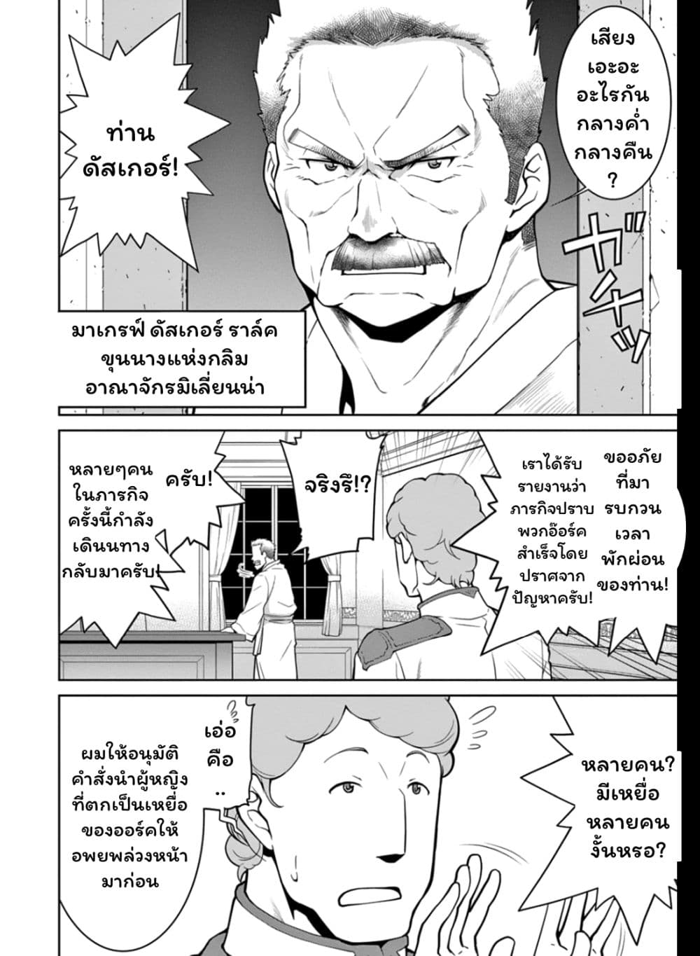 Legend (Takano Masaharu) page 10