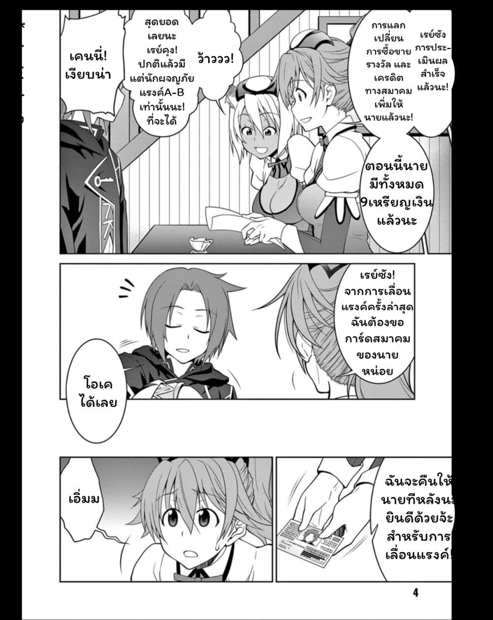 Legend (Takano Masaharu) page 5