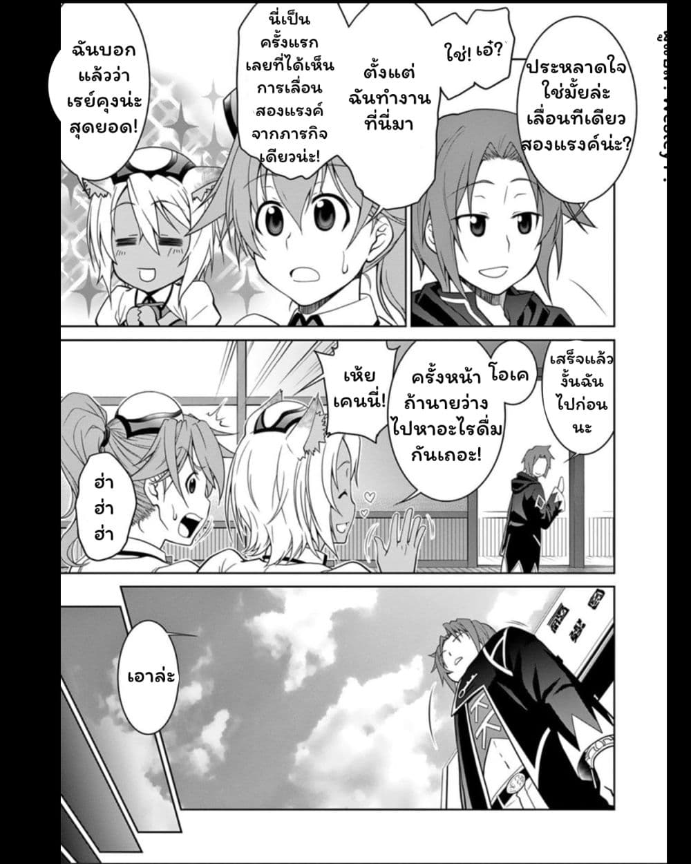 Legend (Takano Masaharu) page 6