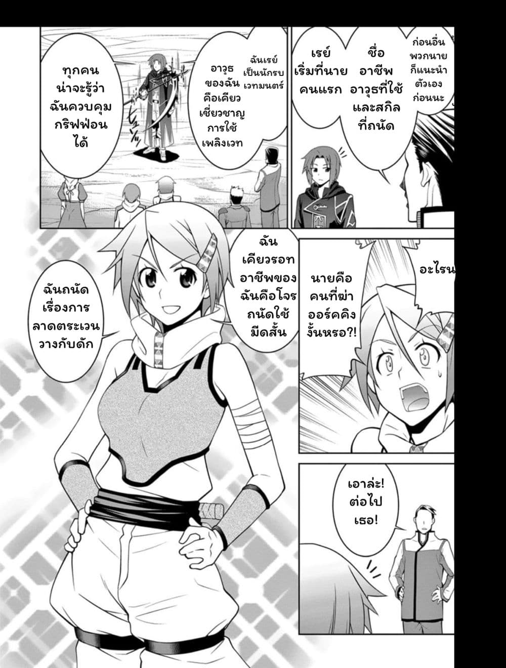Legend (Takano Masaharu) page 6