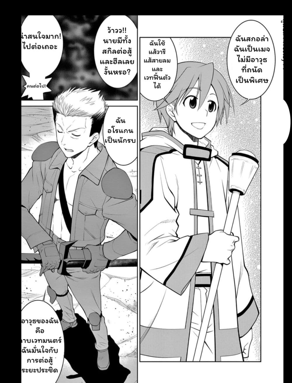 Legend (Takano Masaharu) page 7