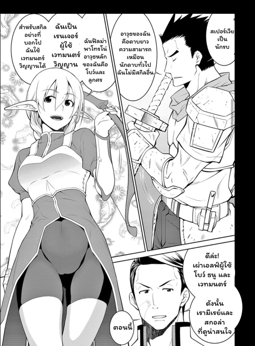 Legend (Takano Masaharu) page 8